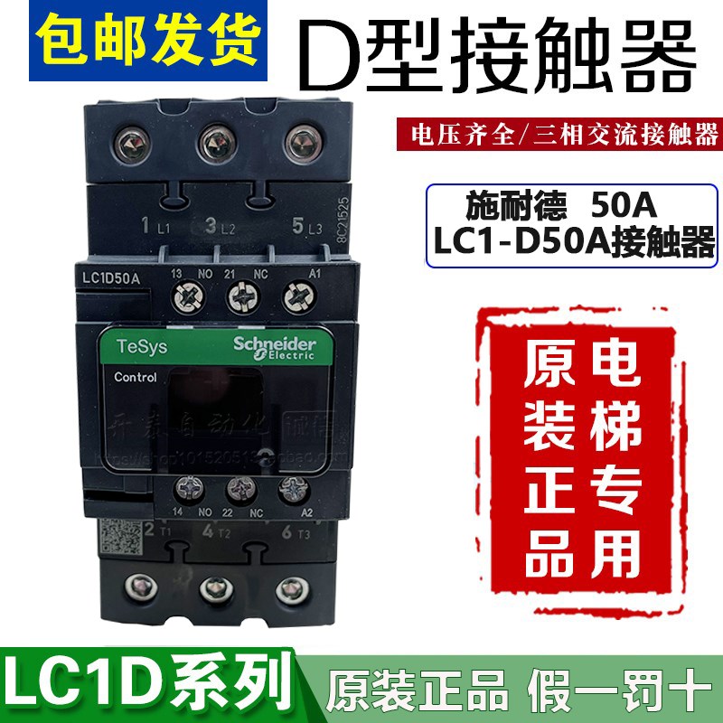 LC1D50AM7C LC1-D50AM7C AC220V原装正品施耐德交流接触器50A