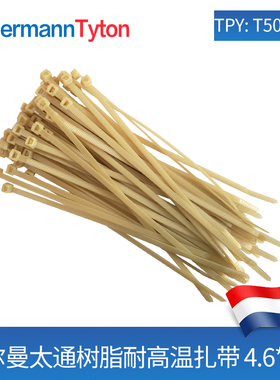 111-00561海尔曼太通扎带耐高温扎带T50R-HR  4.6*202*100条