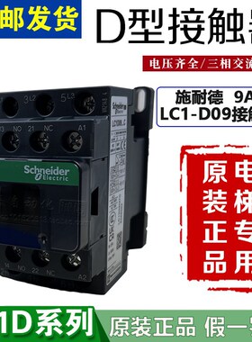 LC1D09M7C LC1D09Q7C LC1D096F7C原装施耐德交流接触器LC1D096M7C