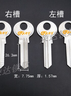 【RA124】求精槽反槽 电威力挂锁钥匙坯子 钥匙胚 钥匙料