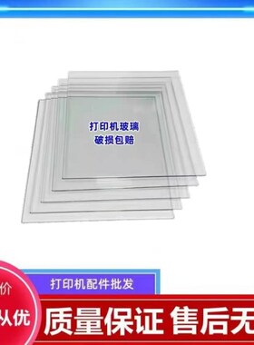 奔图M7108DW M7100DN M7105DN M7106DNM7108DW 扫描平台 玻璃带框