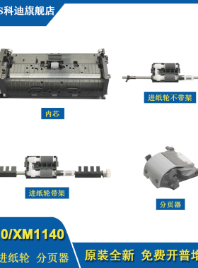 适用利盟 MX310 410 510 511 610 611 CX310输稿器搓纸轮 XM1140