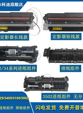 原装全新 适用奔图P3205 3225 3405 3100 P3502dn 定影器 加热组