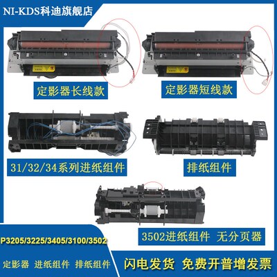 原装全新 适用奔图P3205 3225 3405 3100 P3502dn 定影器 加热组