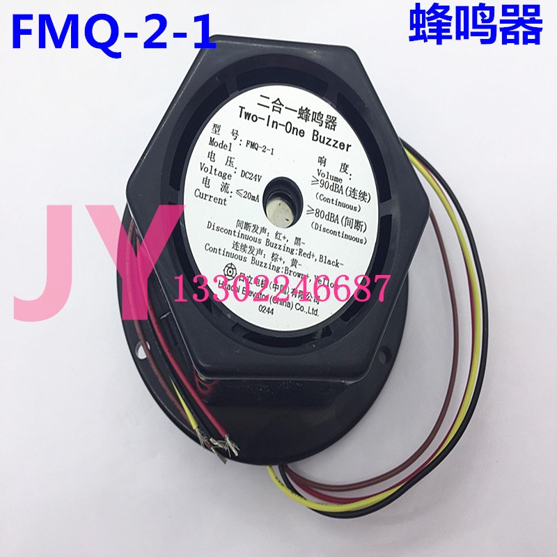 日立电梯配件FMQ-2-1  DC24V二合一蜂鸣器轿厢电子报警器警铃喇叭