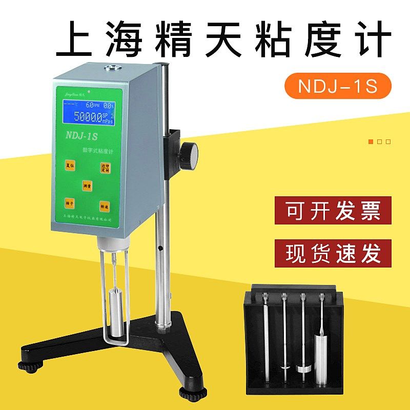 上海精天NDJ-1S数字粘度计旋转数显便携式液体油漆涂料黏度测试仪