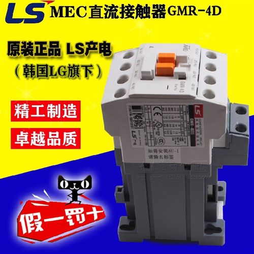 原装正品 LS产电 直流接触器GMR-4D 升级型号MR-4 接触式继电器