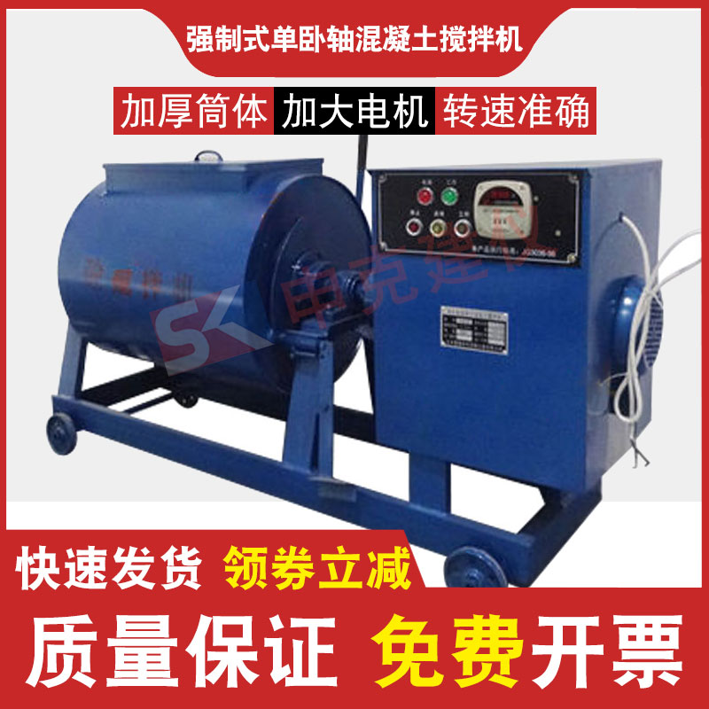强制式单卧轴混凝土搅拌机HJW30/60L试验实验室小型60升建筑公路