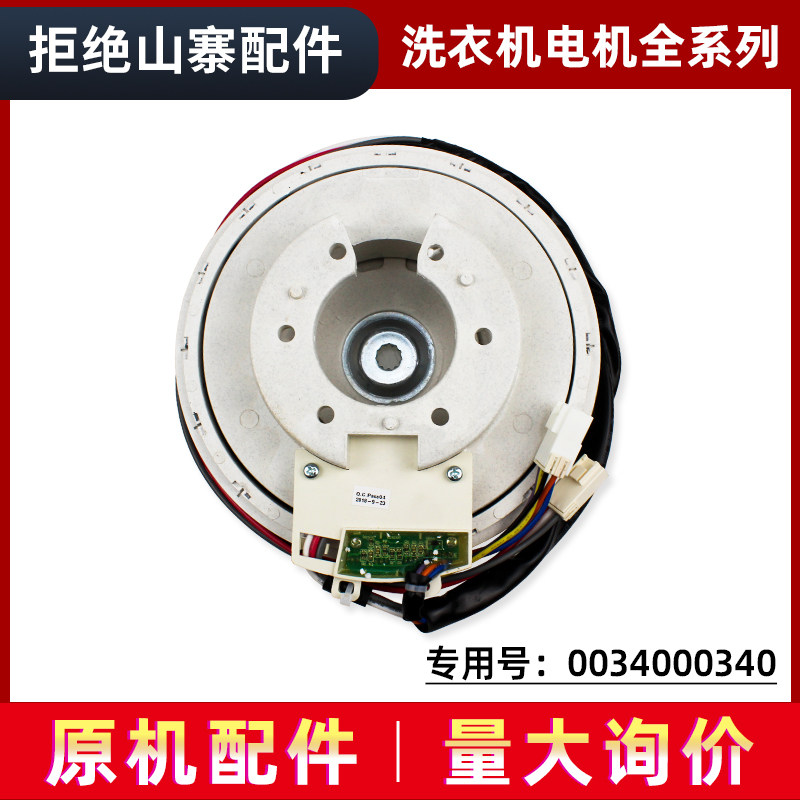 0034000340/65B适用海尔洗衣机变频电机WZD-200马达SWING17018A