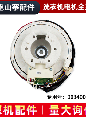 0034000340/65B适用海尔洗衣机变频电机WZD-200马达SWING17018A