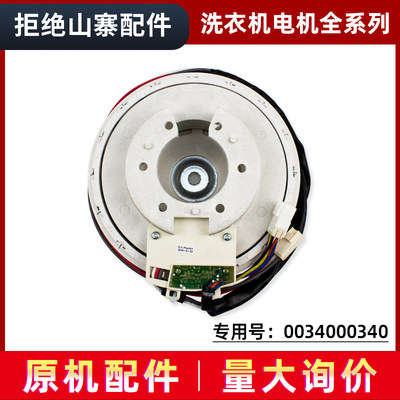 0034000340/65B适用海尔洗衣机变频电机WZD-200马达SWING17018A
