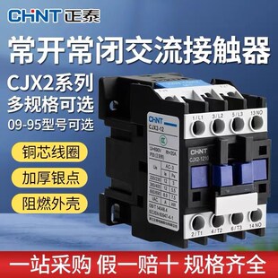 651195三相380v24v 正泰交流接触器220V单相CJX2 1210 1810 3210
