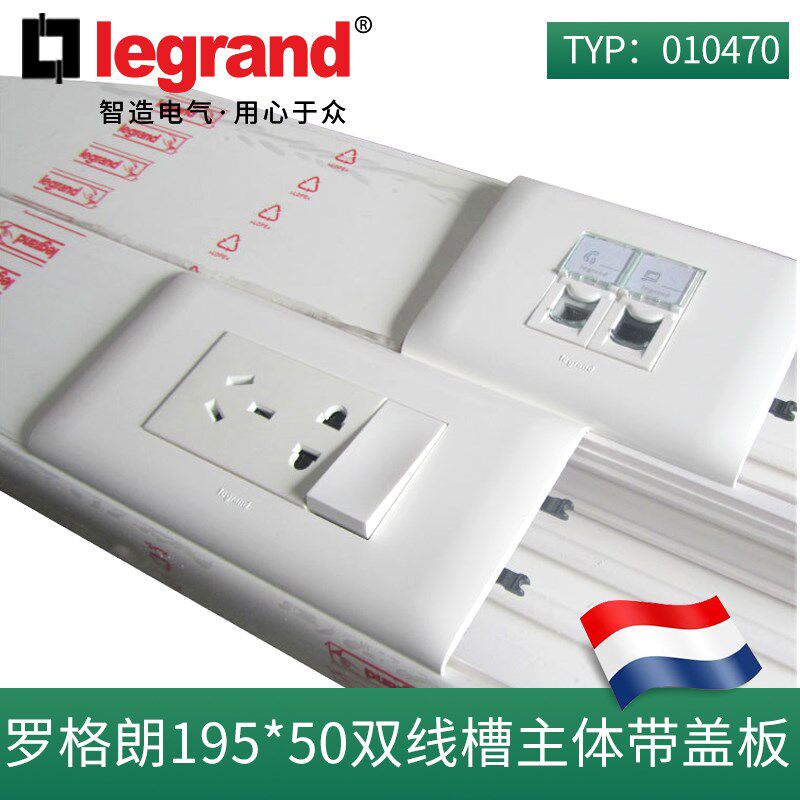 罗格朗线槽明装线槽PVC线槽面板插线槽规格是195*50 型号010470