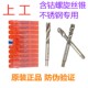 上工马氏体含钴不锈钢专用螺旋槽机用丝锥丝攻螺纹盲孔攻牙M3 M24