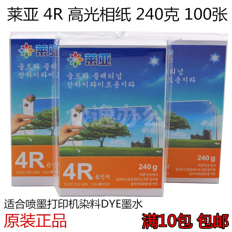 莱亚相纸6寸5寸7寸A5 A4 4R 240g高光相纸 喷墨打印相片纸 照片纸