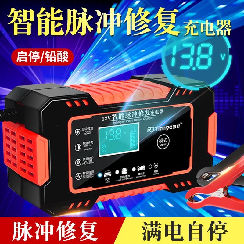 汽车电瓶充电器12V6A电池充电器智能充电脉冲修复摩托车充电器