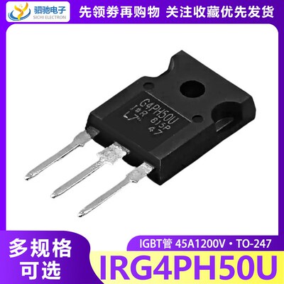 IRG4PH50U IGBT管G4PH50U 45A1200V TO-247 原装正品