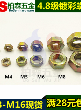 M3M4M5M6M8M10M镀锌螺母镀彩螺母彩锌螺母金色黄色螺丝母螺帽