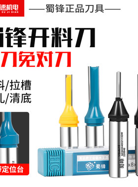 开料刀三刃下料刀蜀峰开料刀雕刻机刀头电木铣铣刀开料定位下料刀