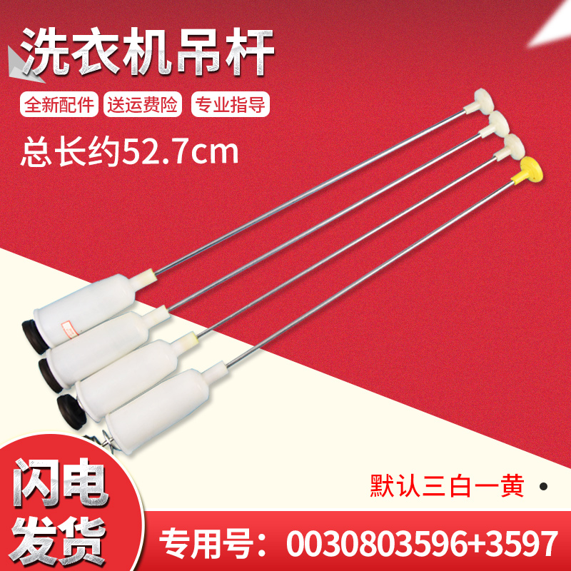 适用B60688M21,B7068M21V海尔洗衣机减震器弹簧拉杆吊杆平衡杆