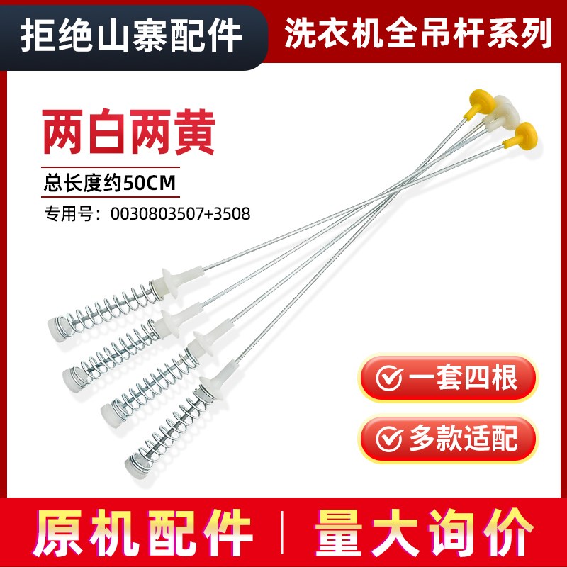 适用B5068M21V,@B60M2S,EB55M2W海尔洗衣机弹簧拉杆吊杆平衡杆