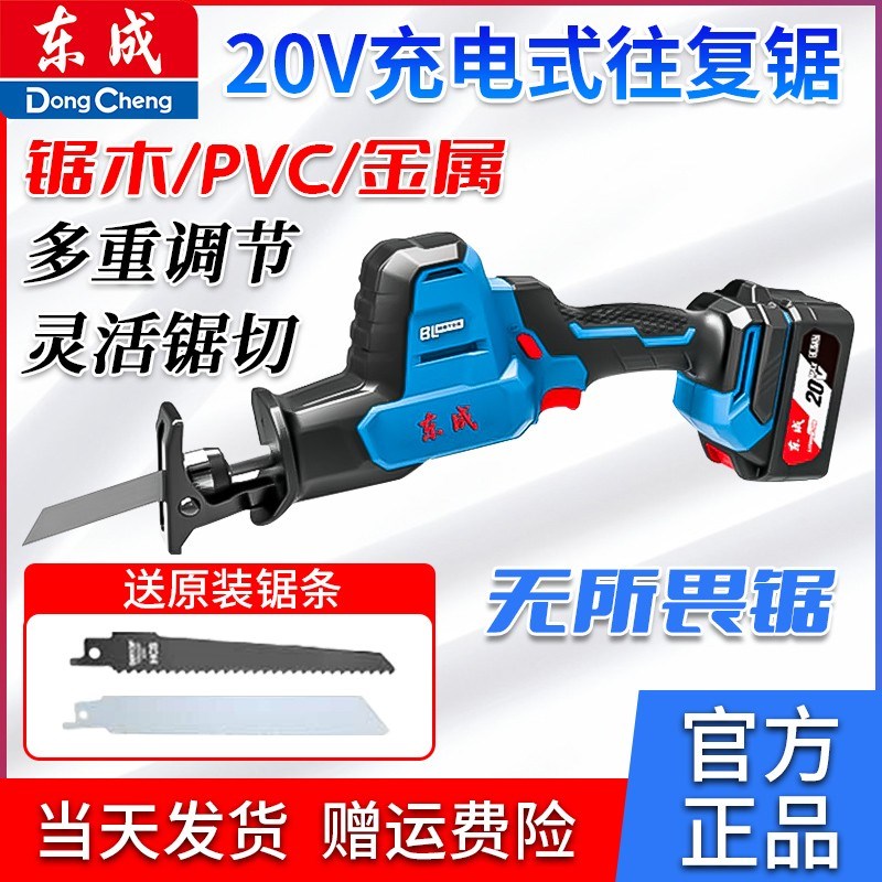 东成正品充电式往复锯DCJF22电动木工金属手提锯马刀锯家用工具