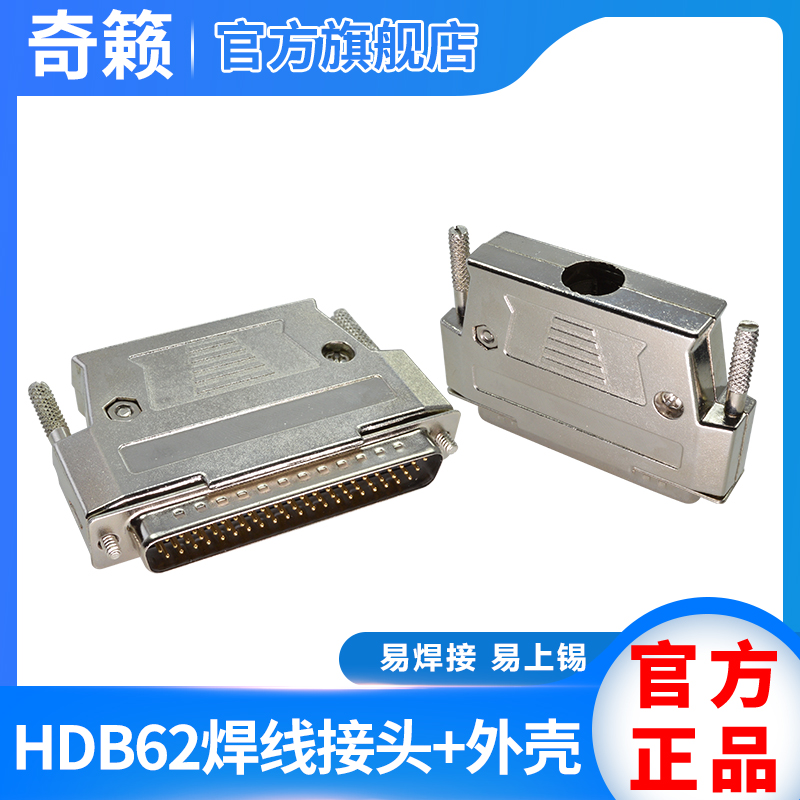 HDB62三排62针插头 DB62公头母头 可焊接线式连接器 金属装配外壳