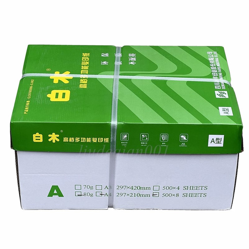 永丰纸业白木复印纸70g80g竹浆打印纸8包装a4复印纸整箱/8包a4纸