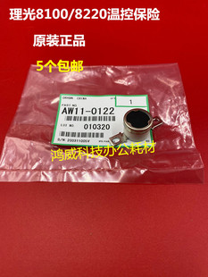 理光PRO8100 8110 8120 8200 8210 8220 定影恒温器 温控保险0122