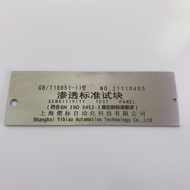 促销GB/T18851-II荧光渗透剂检测试块 Ⅱ型渗透试块EN-ISO3452-3