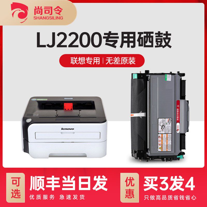 尚司令适用联想LJ2200l硒鼓粉盒 易加粉enovo 2200激光打印机墨盒