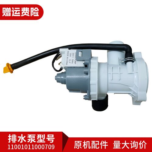 适用TG60-1401LP(S)-1402LPDA(R)美的小天鹅滚筒洗衣机排水泵电机