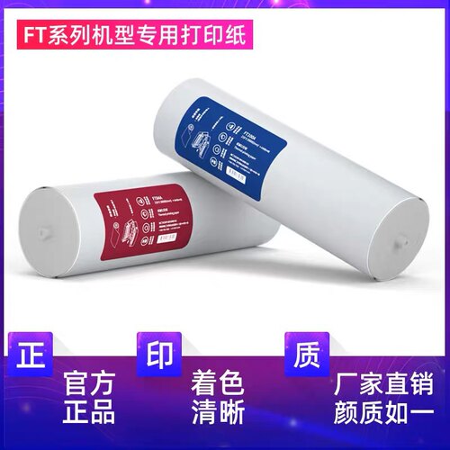 适用汉小印FT800打印纸 汉印FT880 600 580 200热敏纸P66卷纸