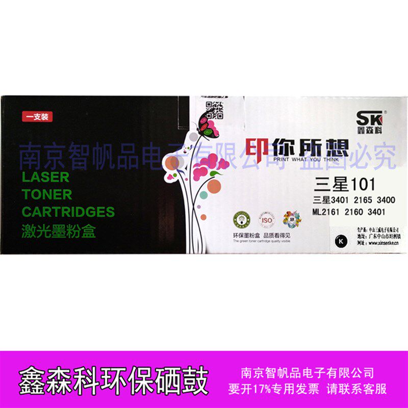 101硒鼓 鑫森科 墨粉3401 ML2161 2165 3405 3400 2160 2162 激光