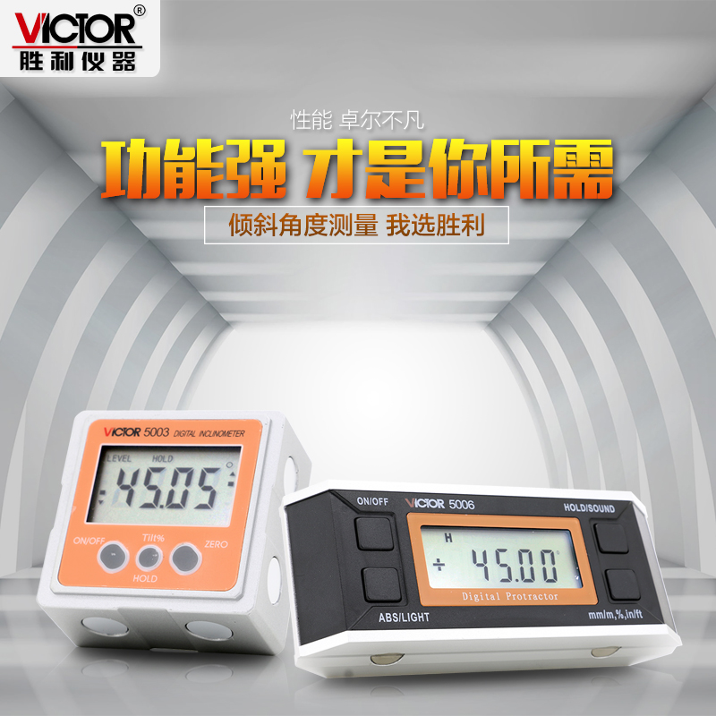 胜利数显倾角仪带磁360度电子角度仪倾角盒水平仪水平仪VC5003