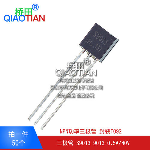三极管 S9013 9013 NPN功率三极管 0.5A/40V 封装TO92 50只