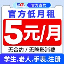低月租手机卡纯打电话上网卡手机卡儿童学生手表卡5G流量卡