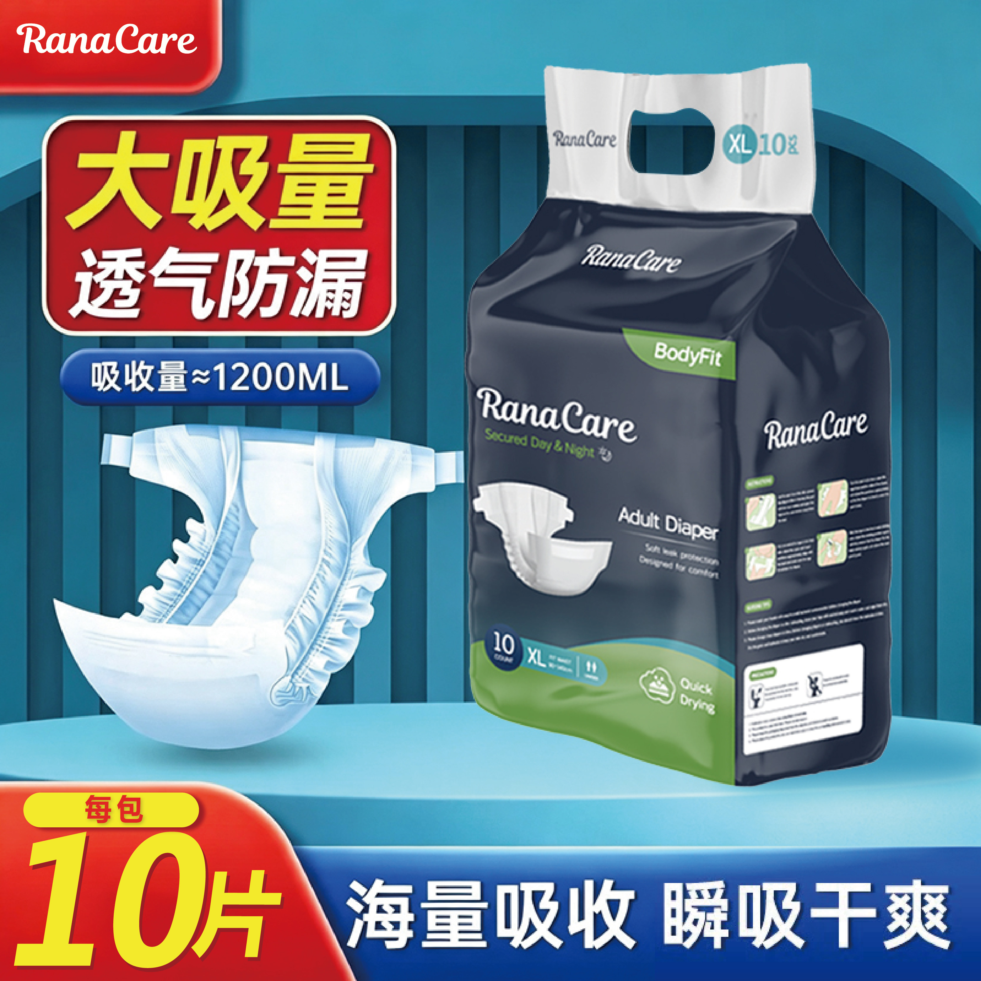 Ranacare成人纸尿裤老人用尿不湿