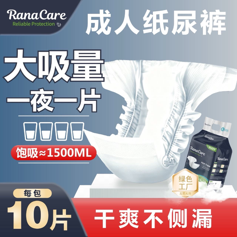 Ranacare成人纸尿裤透气粘贴式老年人纸尿裤男女通用一次性防漏