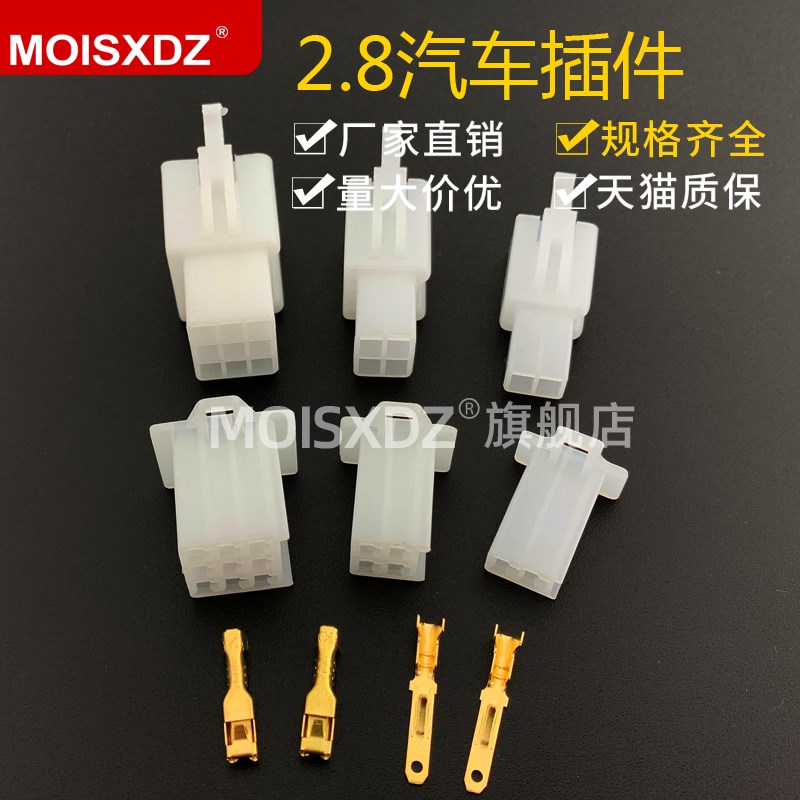 2.8mm 汽车插件 空中对接连接器 母头/公头 针端子 孔端子