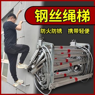 钢丝绳梯软梯10米15m8金属铝合金梯家用防火高空救援攀爬消防逃生
