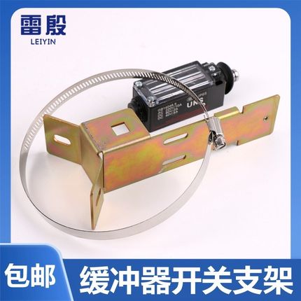 雷殷电梯底坑缓冲器开关支架UKS手动UKT自动复位行程液油压缓冲器