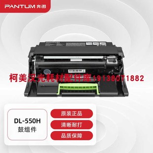 打印机粉盒硒鼓 550H 正品 奔图 原装 P5500DN 550X M7650DN