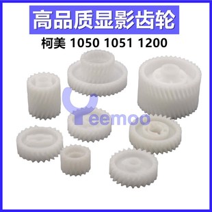 951 1200 1051 1250 顯影齒輪 1052 適用柯尼卡美能達(dá)1050柯美