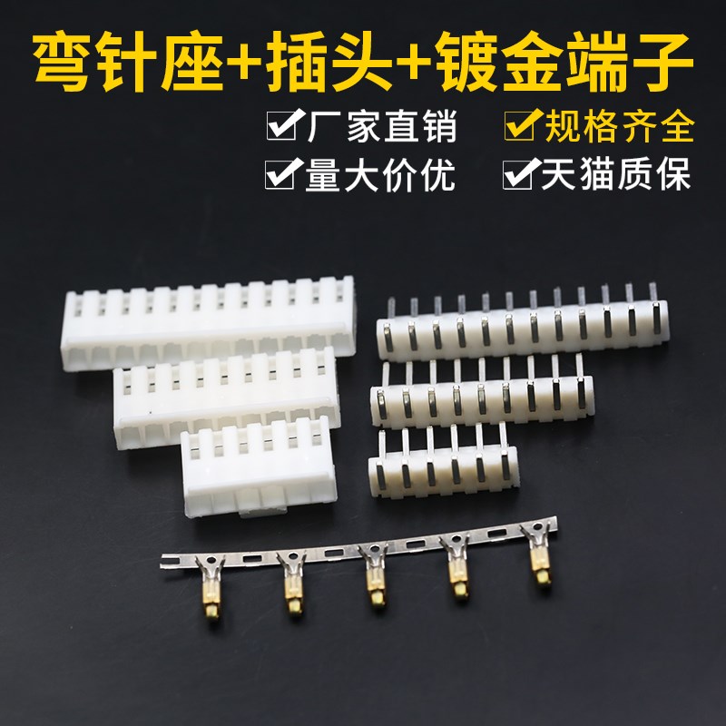VH间距连接器接插件2p3p4p5p6p7p-12p弯针插座+插头+镀金接线端子