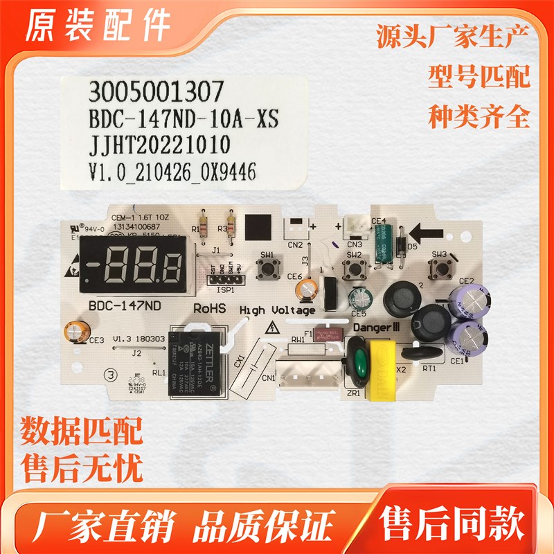 澳柯玛冰柜脑板 BD/BC-147ND电源显示主控线路板雪贝娜3005001307