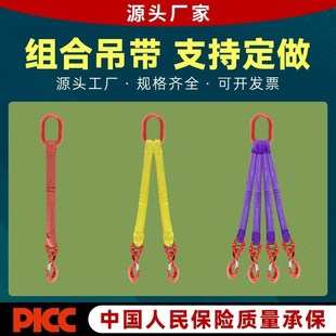 起重组合柔性吊带吊绳2 5吨扁平吊带 4腿吊装 带吊具吊环吊钩挂钩3