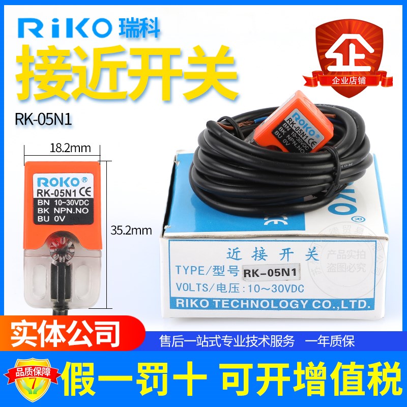 方型传感器NPN台湾瑞科ROKO方型接近开关RK-05N1常开SN04-N/P