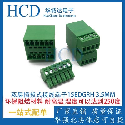 双层插拔式接线端子15EDGRH-3.5MM双排弯脚插座配插头2P3P4P5P6P