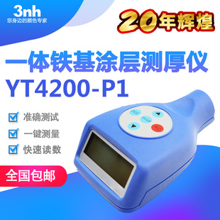 3nh一体铁基涂层测厚仪磁感应膜厚仪汽车涂镀层测厚仪YT4200